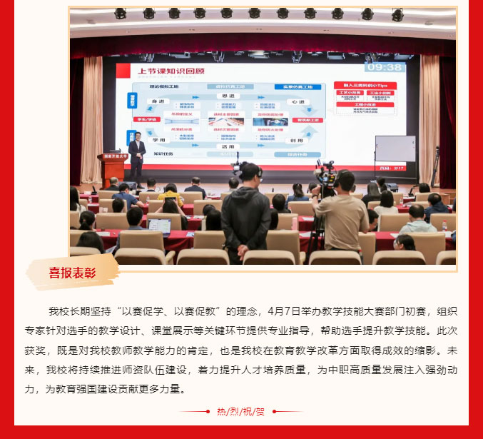 喜報│我校教師在國家開放大學第三屆教學技能大賽中榮獲一等獎