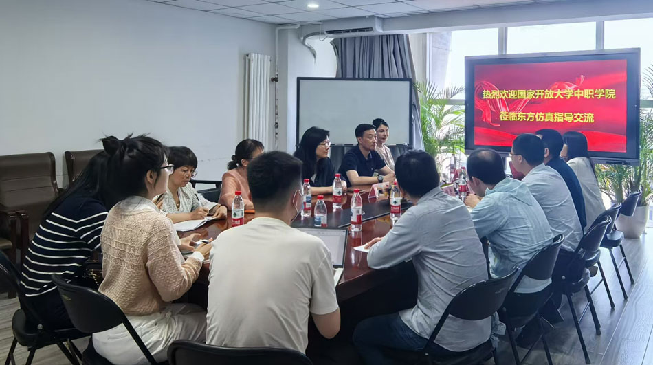 中職學院副院長張開帶領全體教師和相關工作人員到東方仿真科技（北京）有限公司開展工作調研