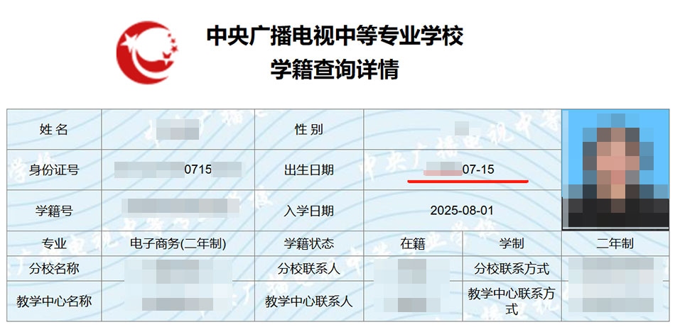 學(xué)籍上顯示的出生日期不正確?怎么辦?