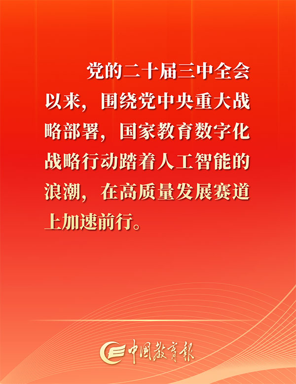 以數(shù)字之力開(kāi)辟教育發(fā)展新賽道