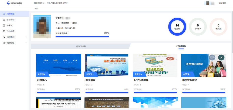 電大中專畢業后課程還能重新學習嗎？