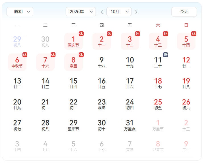 2025年國慶節、中秋節假期溫馨提示