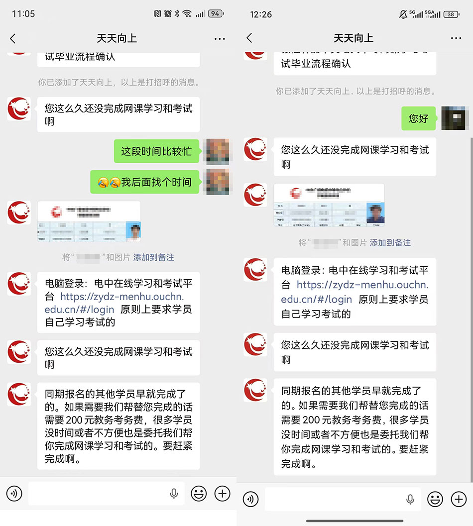 【通知】電大中專沒有教務(wù)考務(wù)費(fèi)！請注意防范，以免被騙！