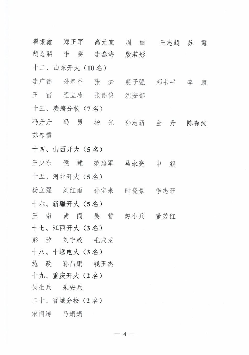 關(guān)于公布2024年度中央廣播電視中等專業(yè)學(xué)校獎(jiǎng)學(xué)金評(píng)審結(jié)果的通知