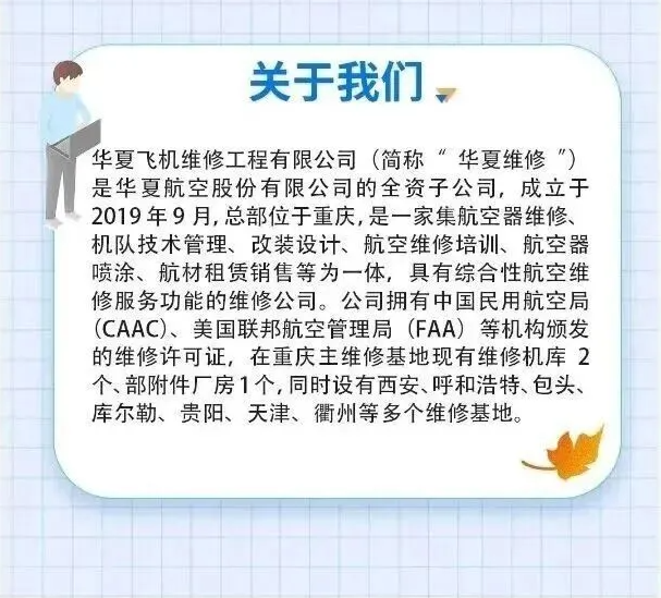 【重慶招聘】華夏維修直簽，中專可報，五險一金免費機票各種福利