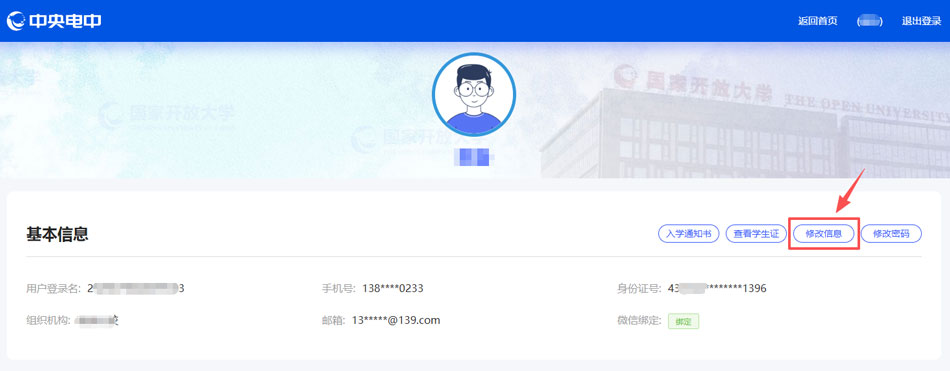 電大中專手機號碼變更操作手冊