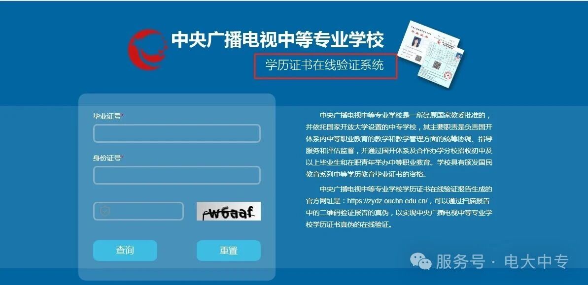 【電中課堂】電大中專畢業有哪些硬性條件？如何查詢畢業證真偽？