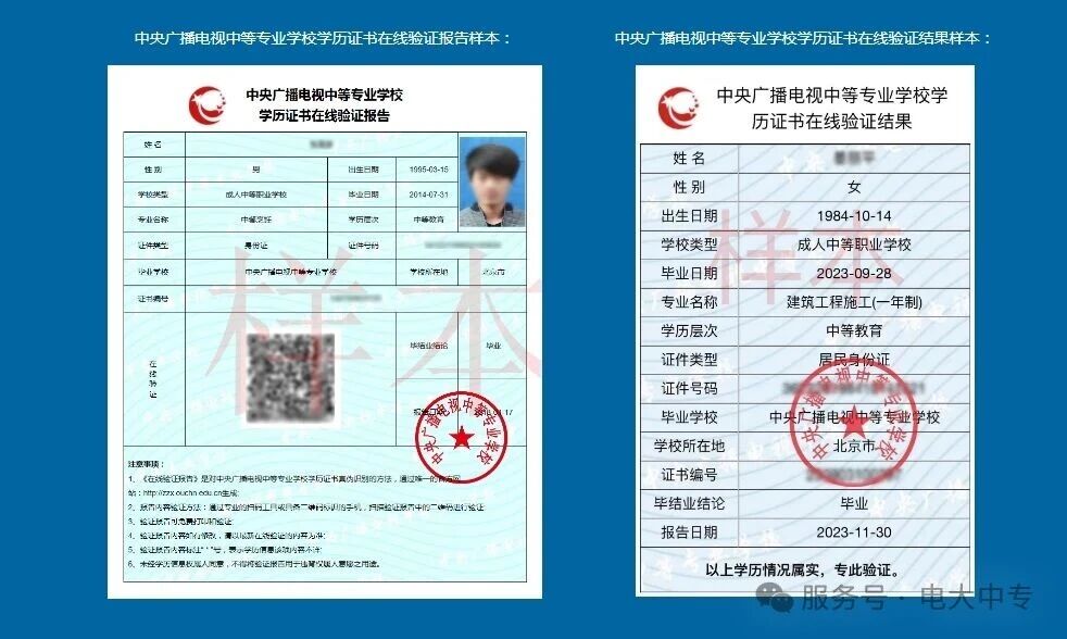 【電中課堂】電大中專畢業有哪些硬性條件？如何查詢畢業證真偽？