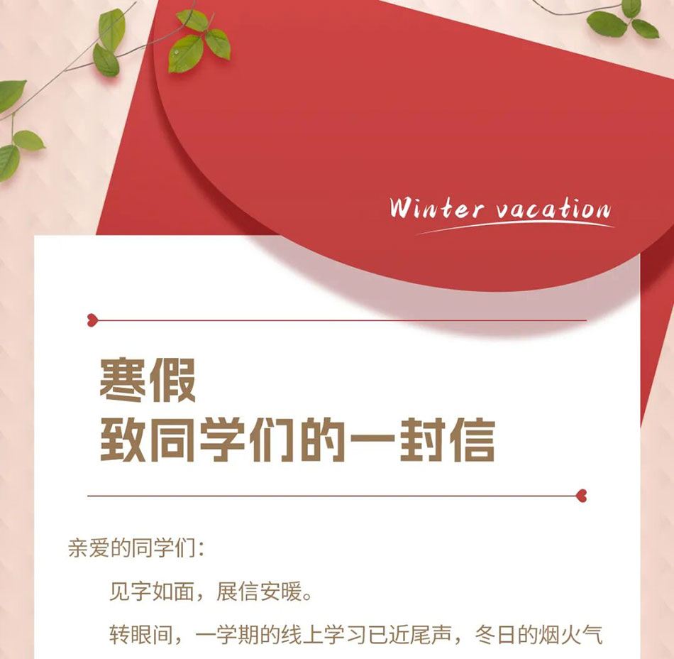 2026寒假致同學(xué)們的一封信
