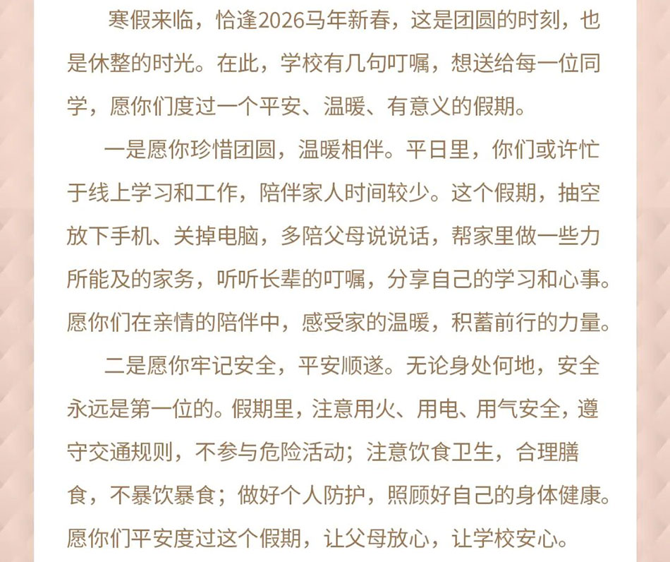 2026寒假致同學(xué)們的一封信