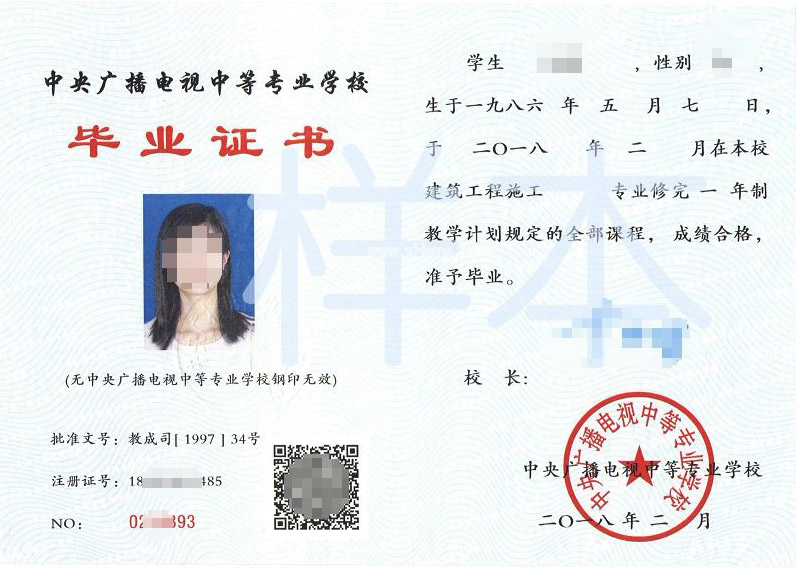 中央廣播電視中等專業學校校長叫什么名字?