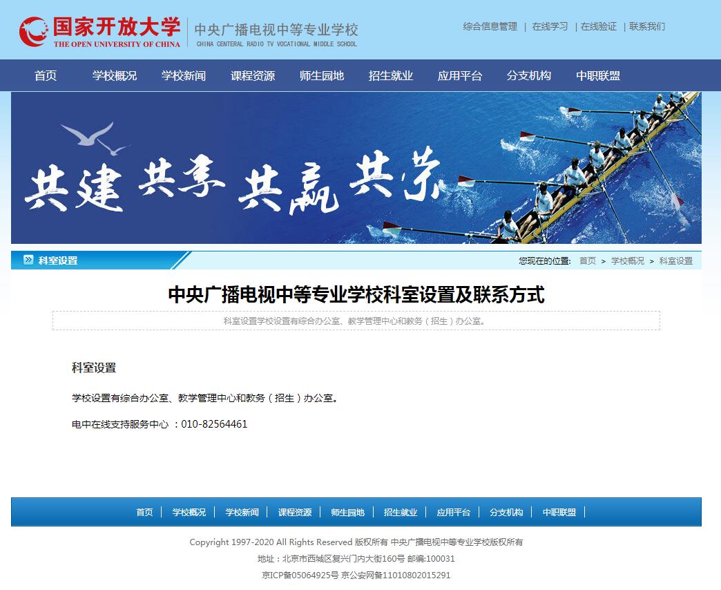 中央廣播電視中等專業(yè)學校教育處電話？