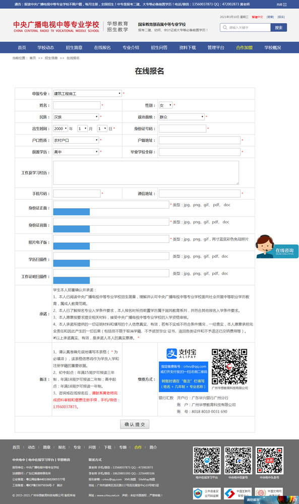 電大中專網(wǎng)上報(bào)名