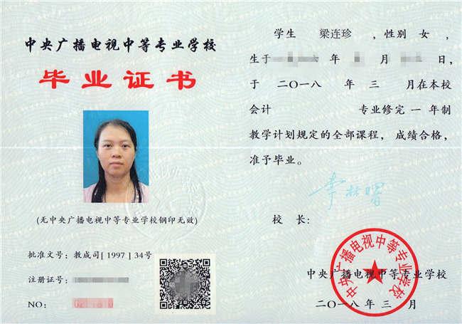 中等職業學校畢業證書算中專還是大專?