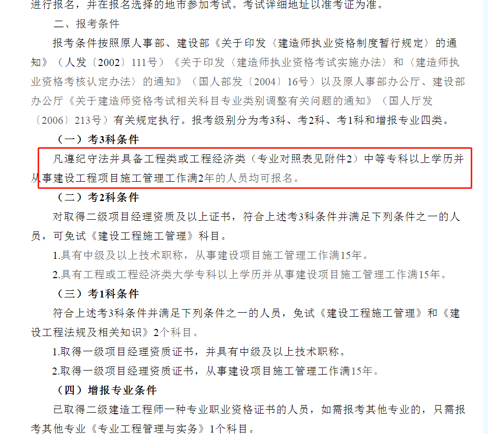 電大中專畢業后可以直接考二建嗎?