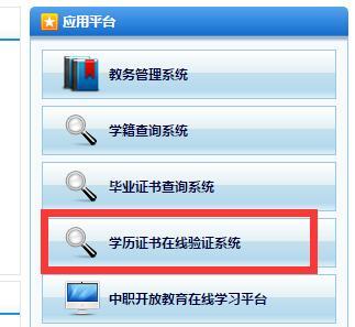 電大中專一年制畢業證在線認證流程是什么?