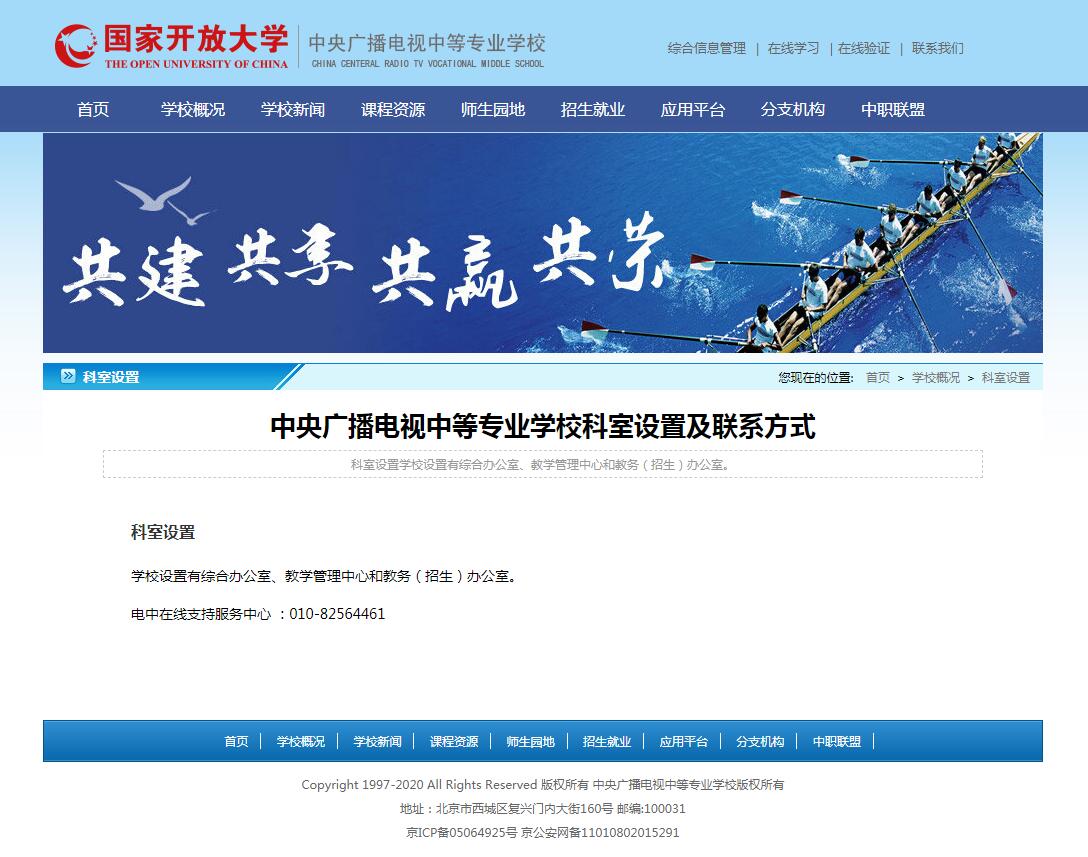 電大中專總校的聯(lián)系電話多少?打不通?