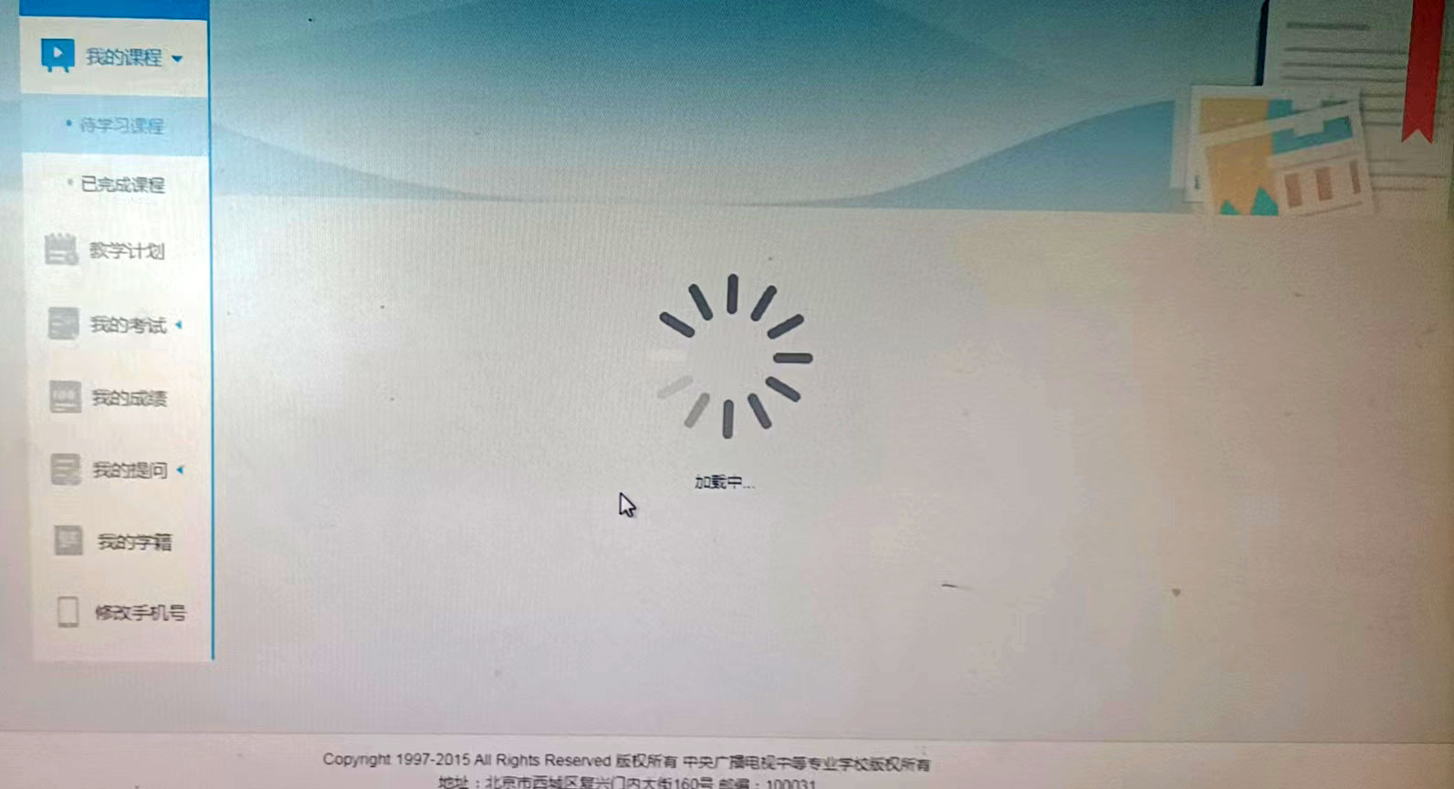 電中在線學習平臺登錄后一直顯示加載中?