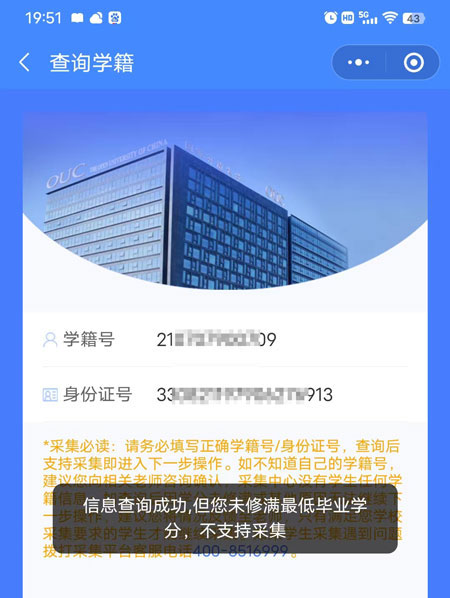 電大中專畢業(yè)圖像采集顯示“未修滿最低畢業(yè)學(xué)分,不支持采集”是學(xué)分不夠嗎?