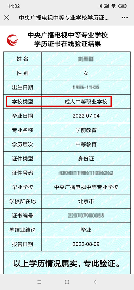 電大中專是什么類型的學校?學校類型怎么填寫?