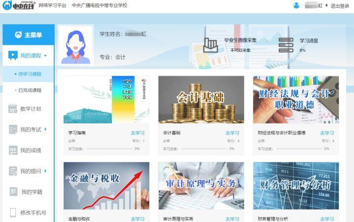 電大中專學習的初始密碼多少?