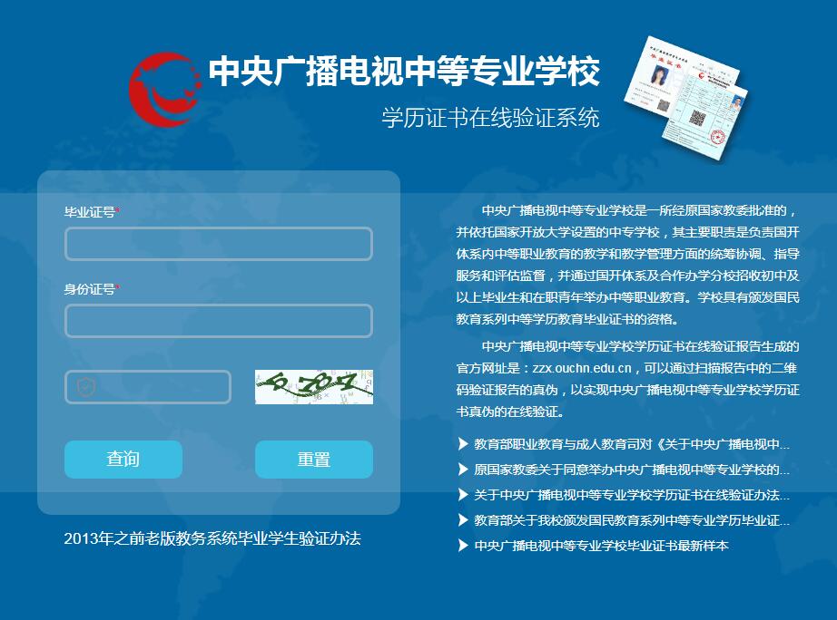 中專(zhuān)學(xué)歷查詢(xún)官方網(wǎng)站是學(xué)信網(wǎng)嗎?