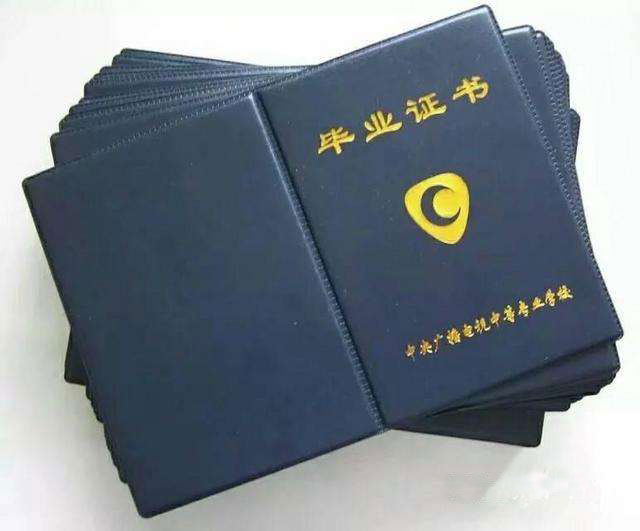 電大中專是什么學校？畢業證真的有用嗎？