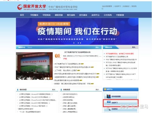 電中在線:電中在線考試在哪里?