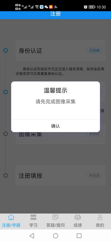新流程報名注冊時,圖像采集那步卡主采集不了?