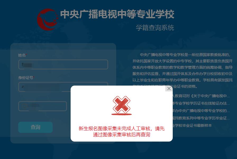 查學籍時顯示圖像采集未完成審核?怎么辦?