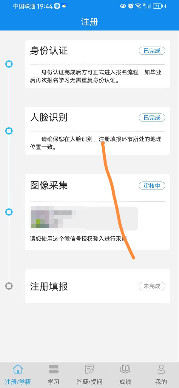 請(qǐng)確保您在人臉識(shí)別,注冊(cè)填報(bào)環(huán)節(jié)所處的地理位置一致?