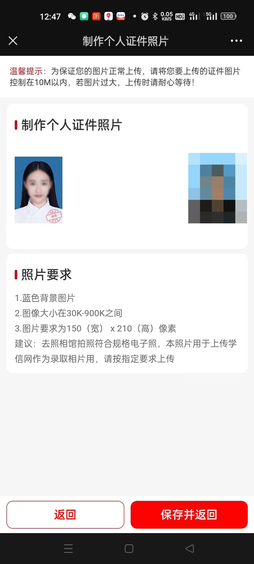 電大中專的個(gè)人證件照片的制作要求