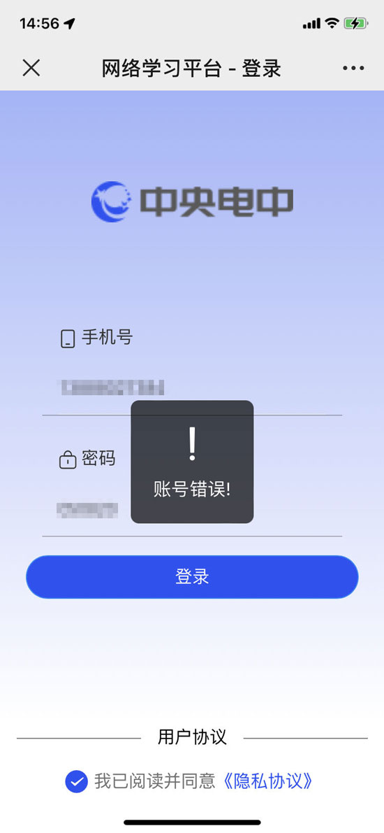 賬號錯誤!已上學籍但在線學習平臺登錄不了