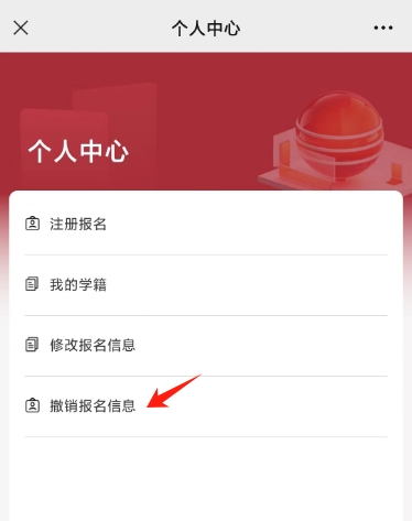 自己在電中公眾號上報名了2個月沒消息?可以撤銷重新填報嗎?