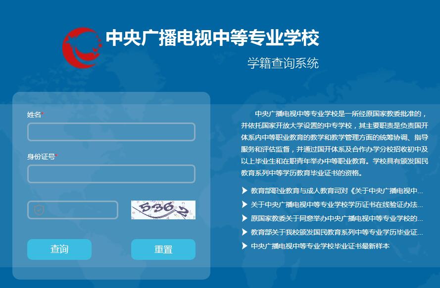 電大中專學籍有效期是什么意思?