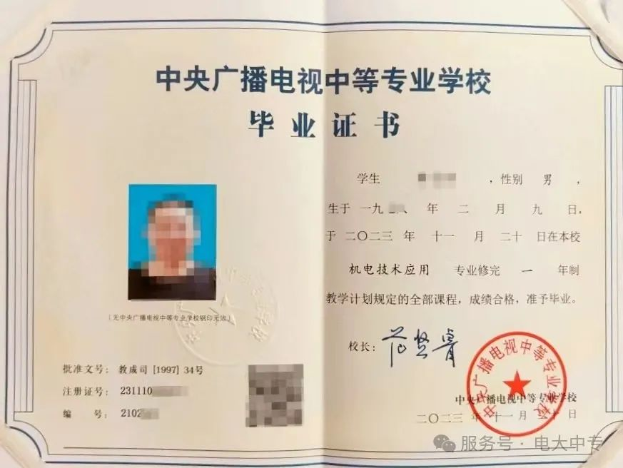 2025年電大中專拿證三步曲:報考指南、專業選擇、畢業證書核驗