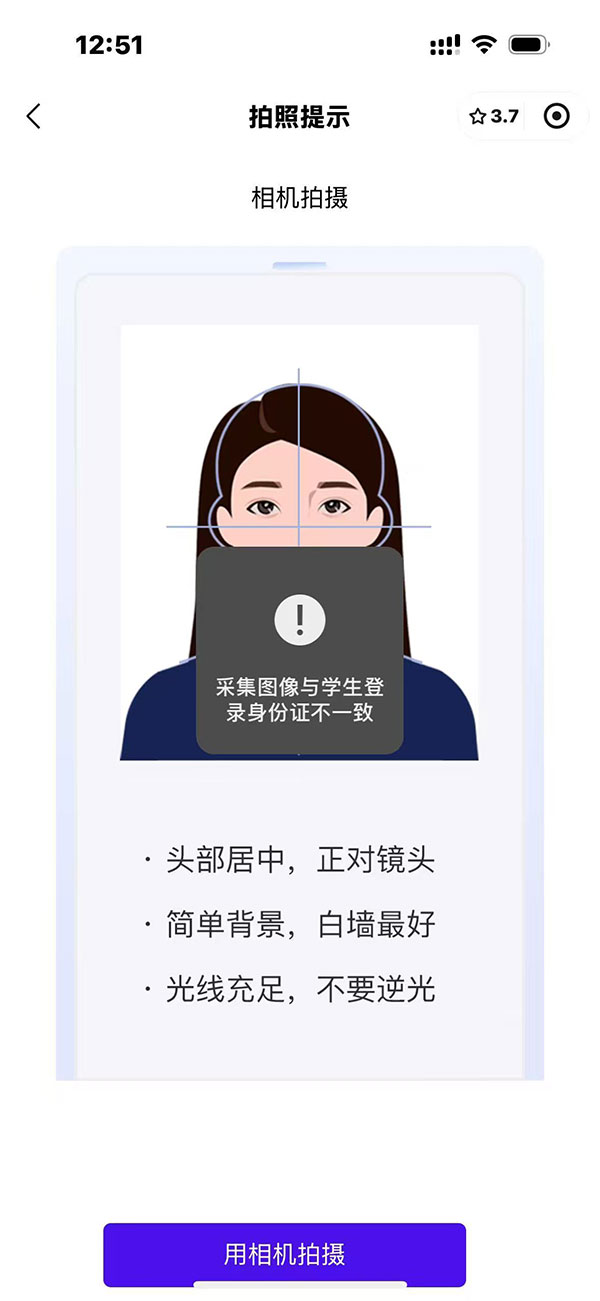 采集圖像與學(xué)生登錄身份證不一致?