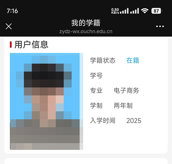 微信公眾號上顯示在籍，但是官網查不到？