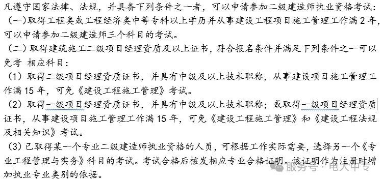 電大中專是二建報(bào)考神器?報(bào)二建哪個(gè)方向好過?