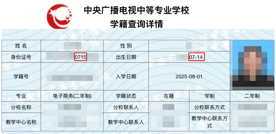 學籍上顯示的出生日期不正確？怎么辦？