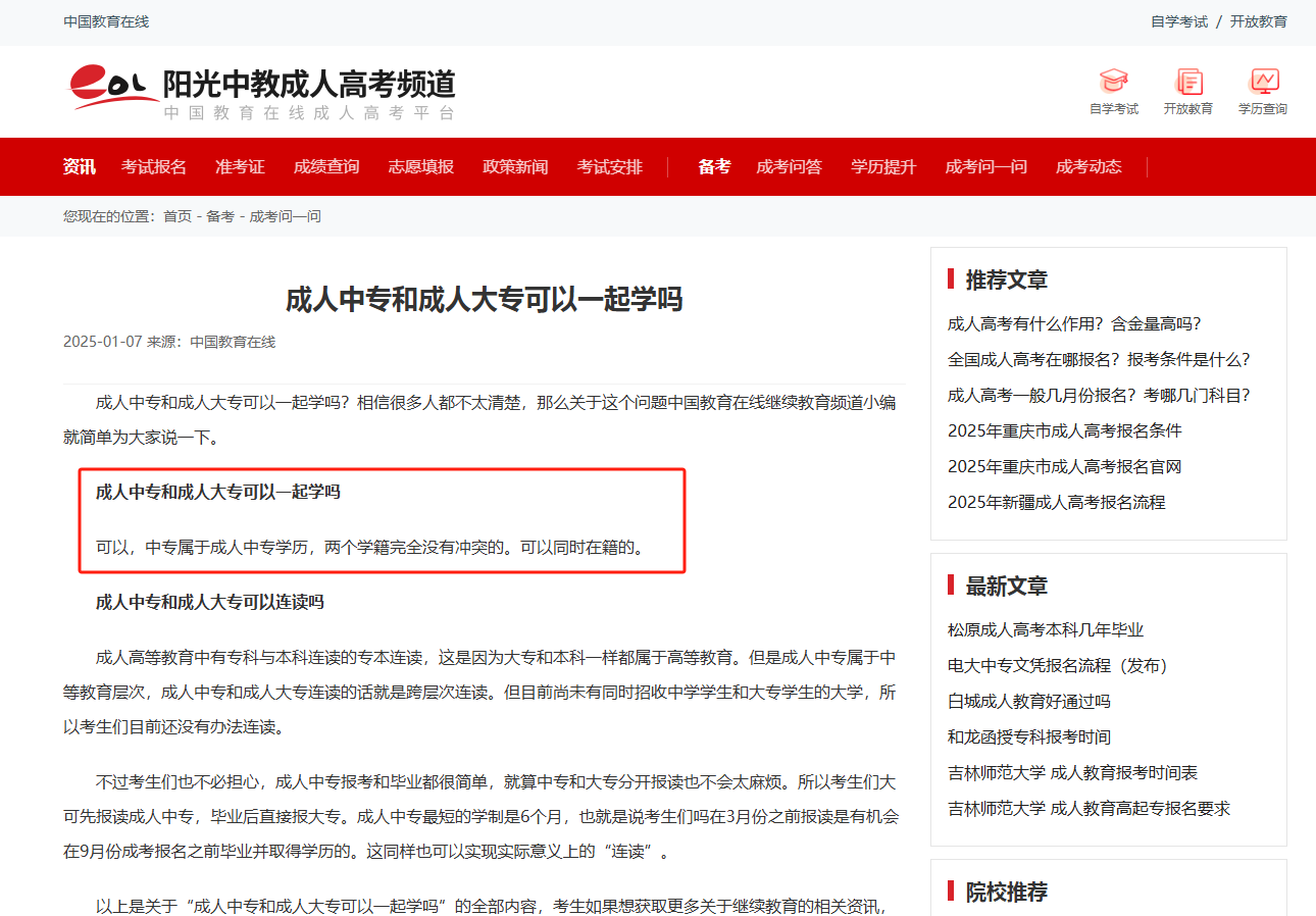 報讀電大中專后還能同時報大專嗎?