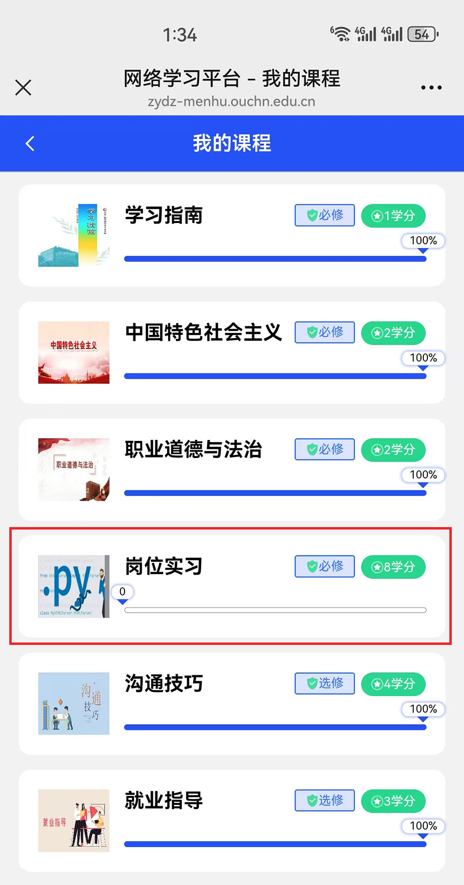 崗位實習或實訓的課程怎么考試獲得學分?