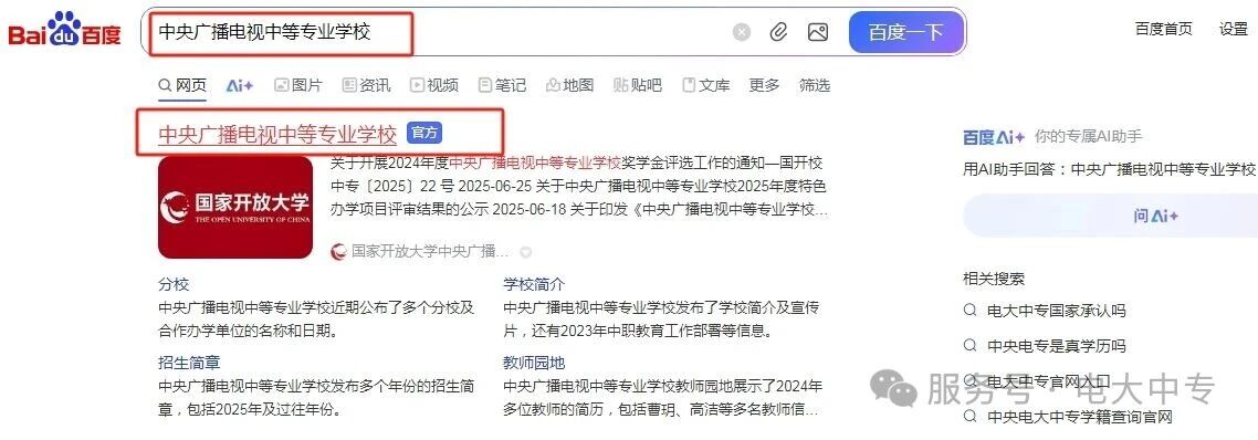 【電中課堂】電大中專畢業有哪些硬性條件？如何查詢畢業證真偽？
